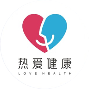 热爱健康